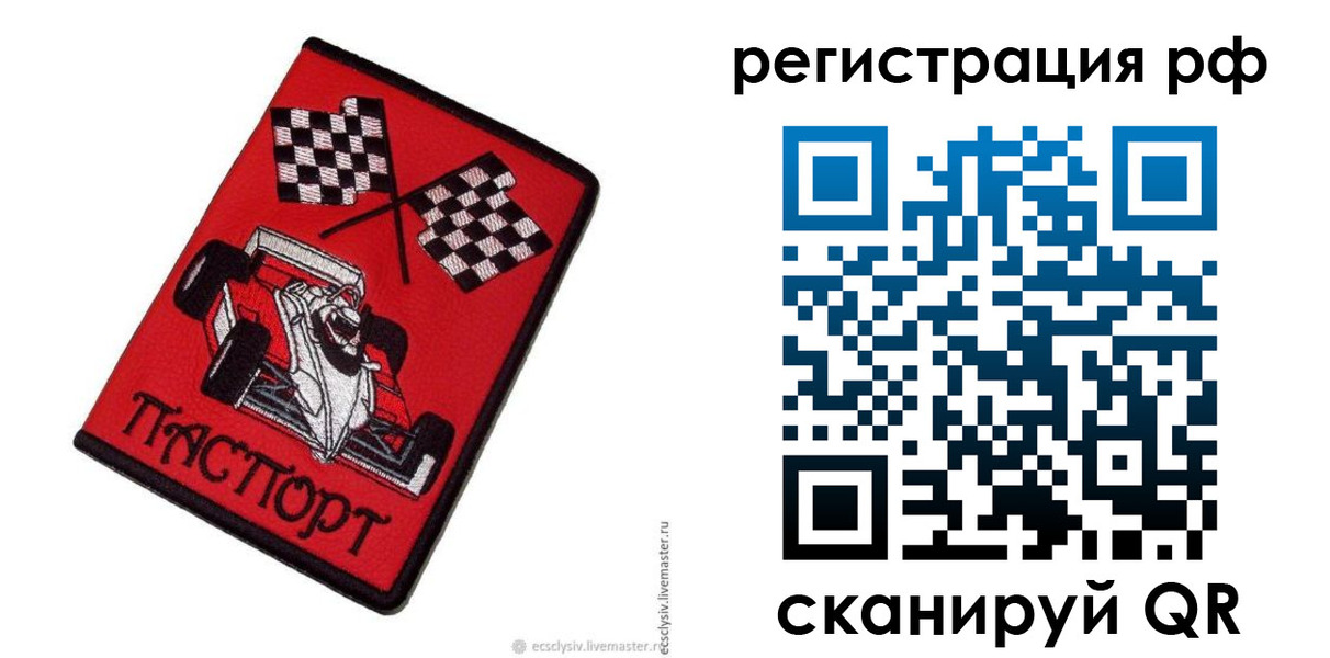 прописка ребенка в Костомукше